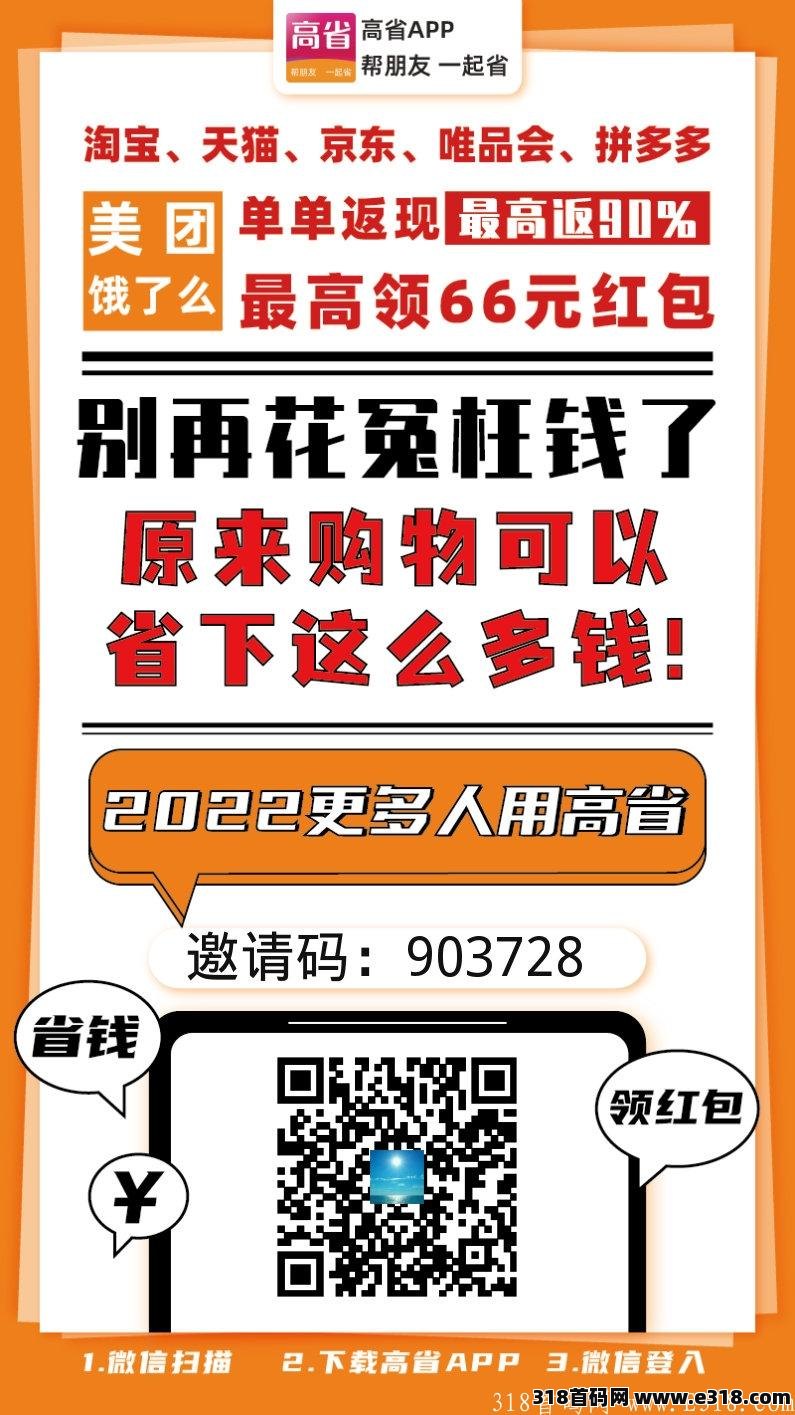 高省✪全网购物返利最高的优惠券平台强势登场