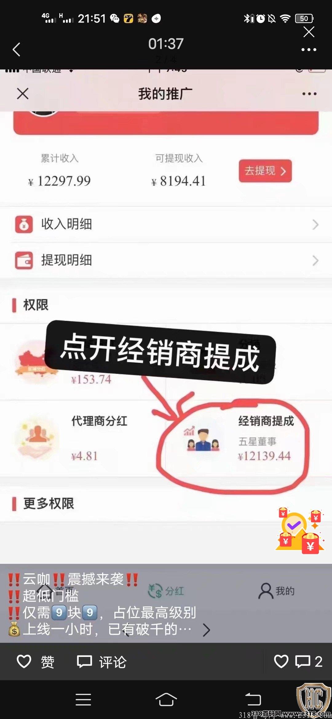 最牛项目（云咖）推一个下级十五块