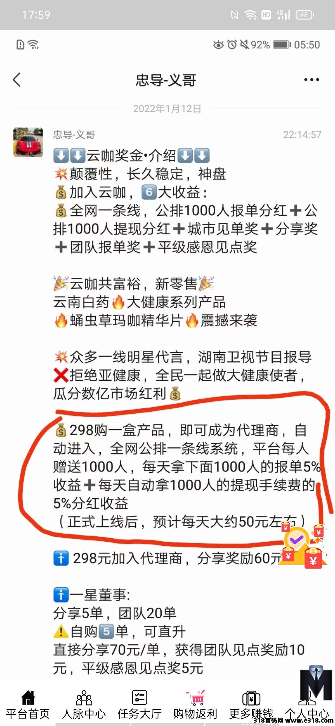 最牛项目（云咖）推一个下级十五块