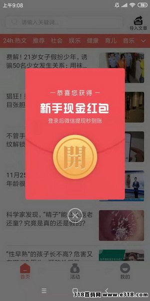 天鹅宝资讯app-是1月18日多多转联盟贝米旗下新出转发文章项目 天鹅宝资讯app-是1月18日多多转联盟贝米旗下新出转发文章项目