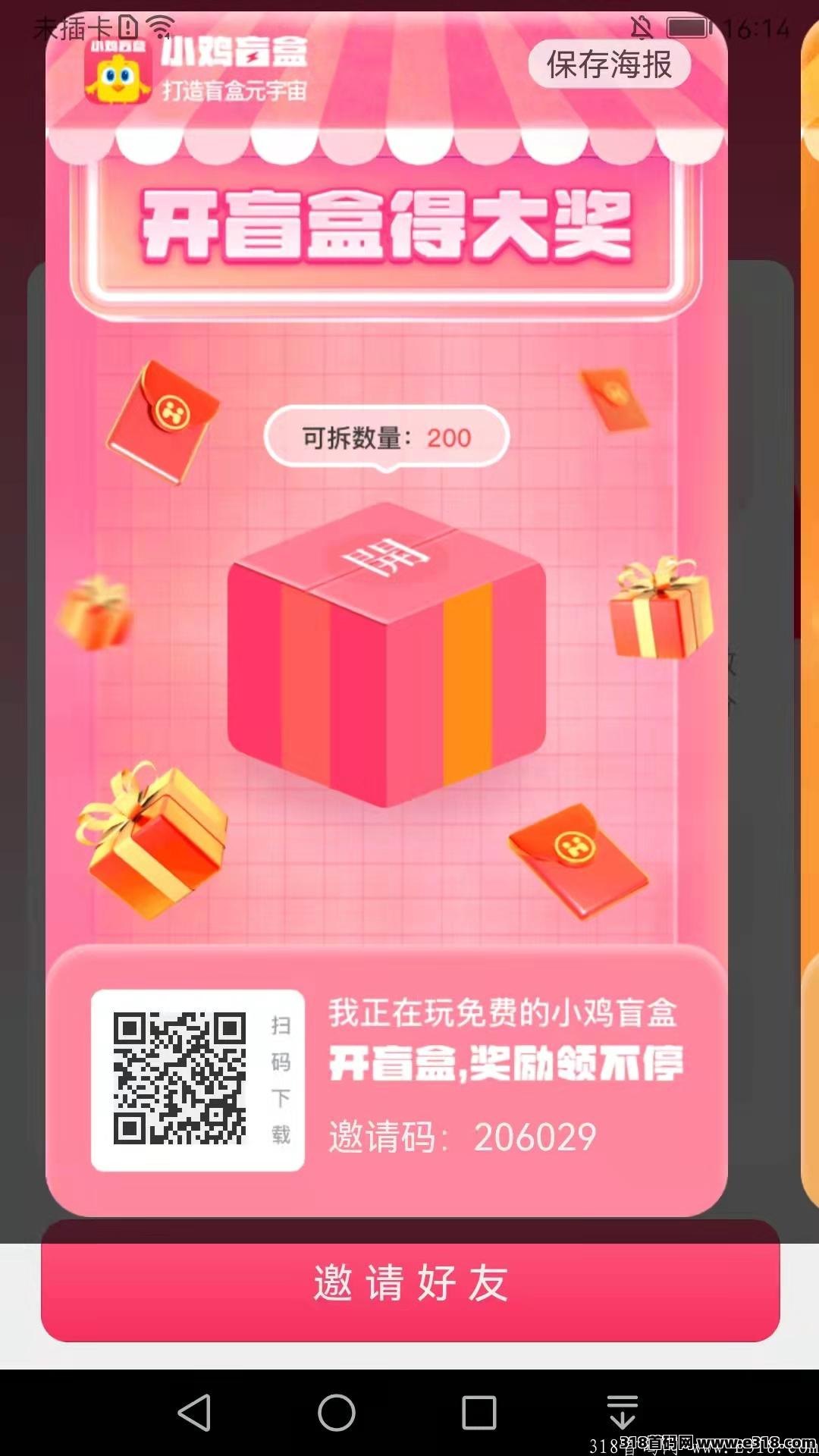 小鸡盲盒首码火爆上线！