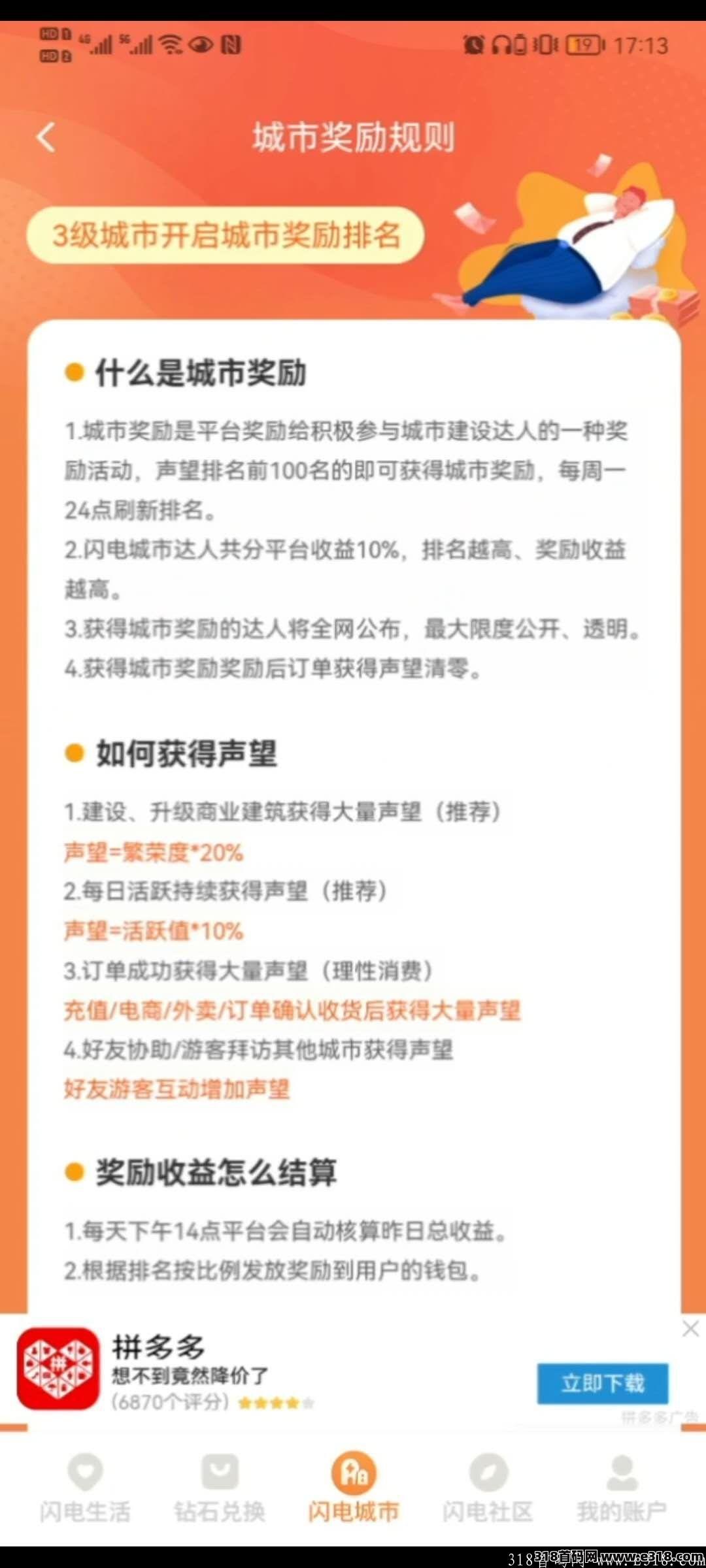 闪电世界—最强零撸，日撸3到5元