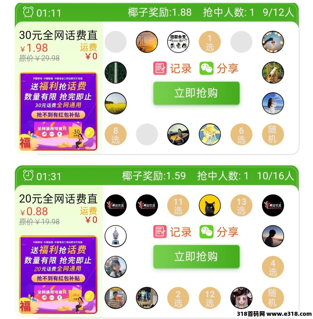 首码椰丝优选,0.88赚20元花费 首码椰丝优选,0.88赚20元花费
