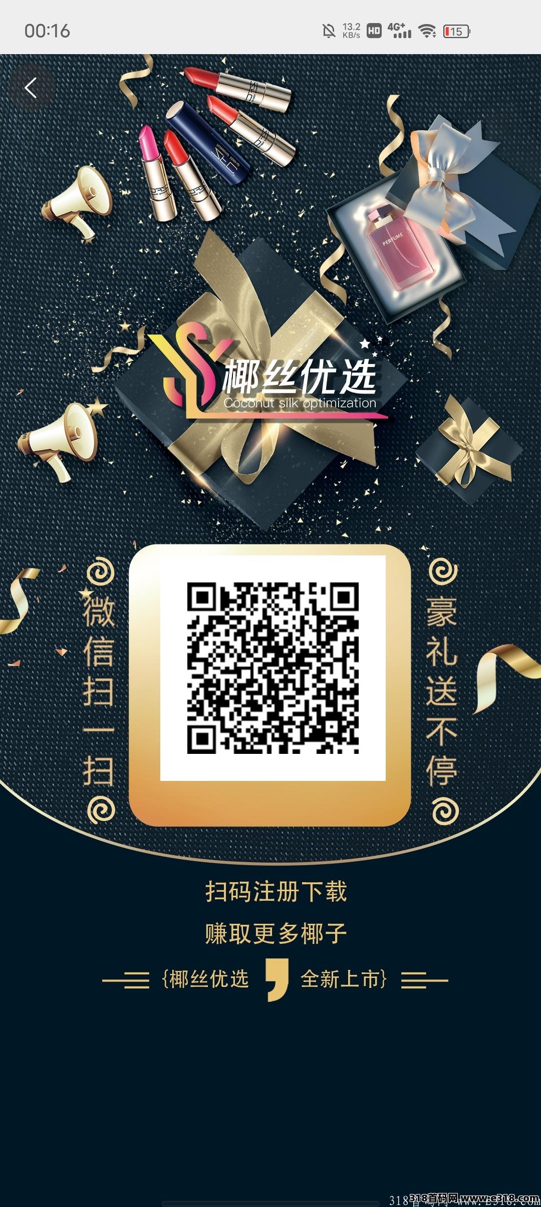 首码椰丝优选，0.88赚20元花费