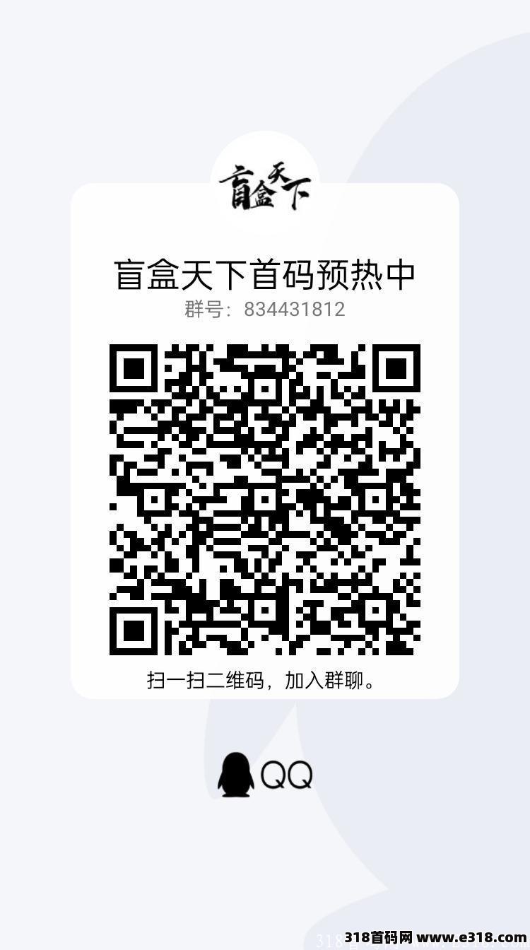 盲盒天下，首码官方总对接  超级撸钱项目