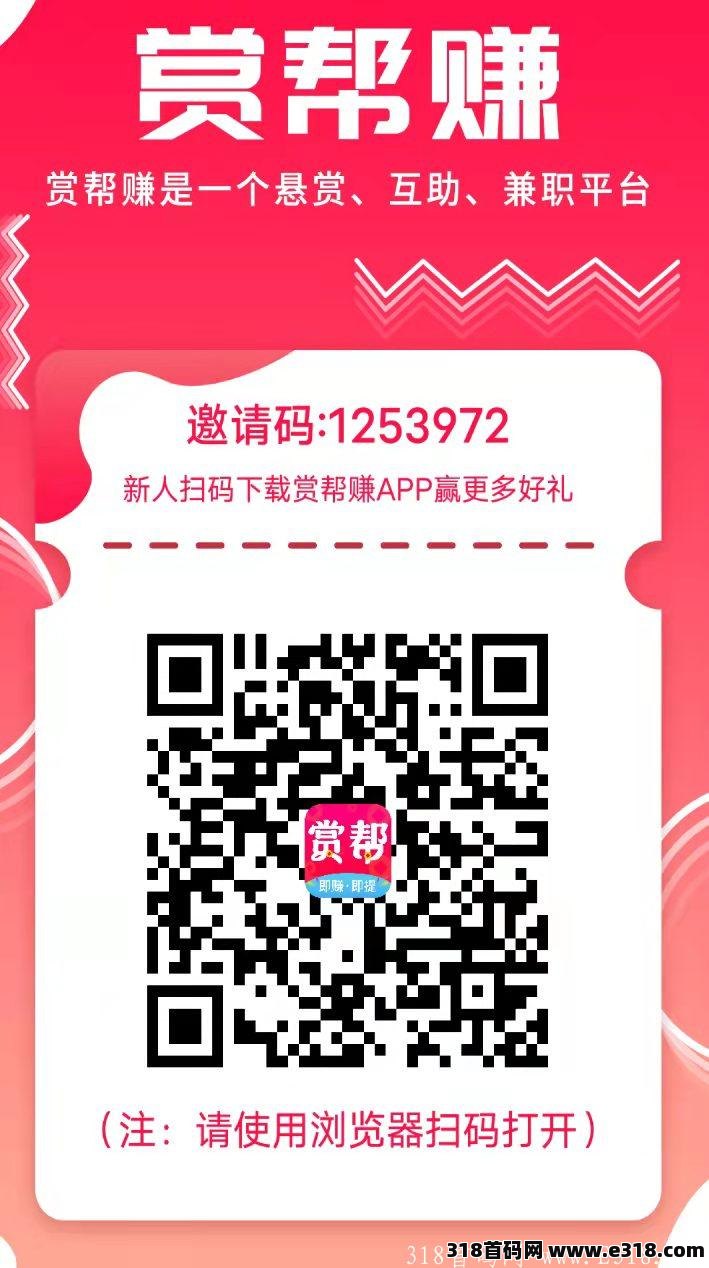 详细阅读:赏帮赚app,任务平台 赏帮赚app,任务平台