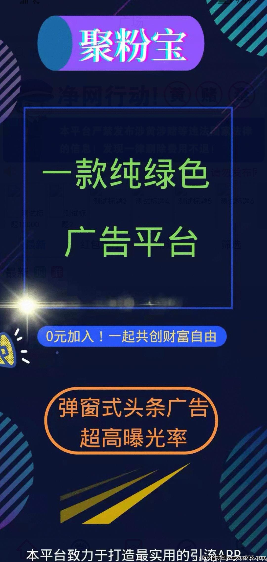 首码聚粉宝永远免费广告 首码聚粉宝永远免费广告