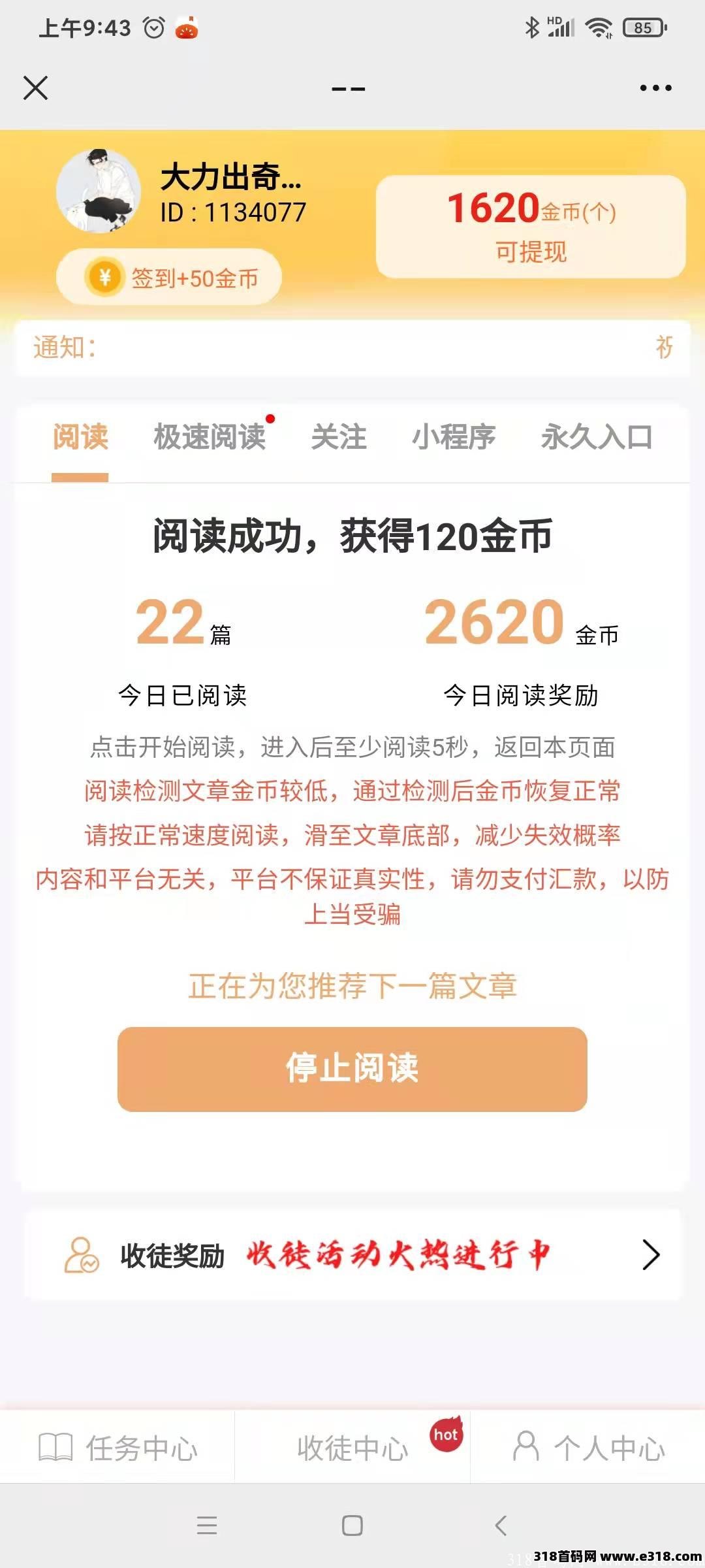 自阅文章零撸，0.1元起可以提，每天可以提现6次