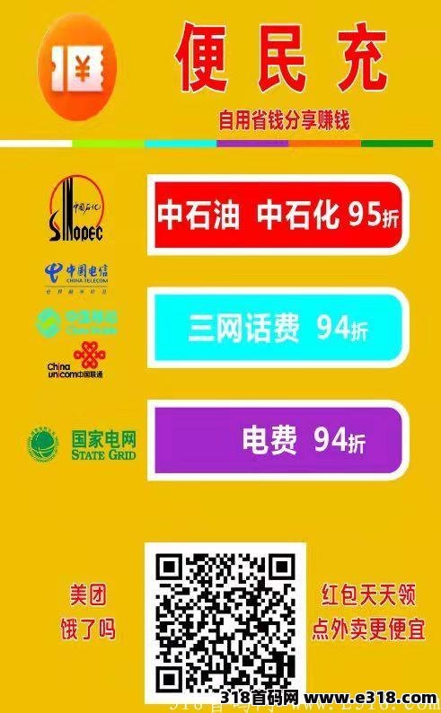 便民充一号长期稳定项目    自用省钱分享赚钱