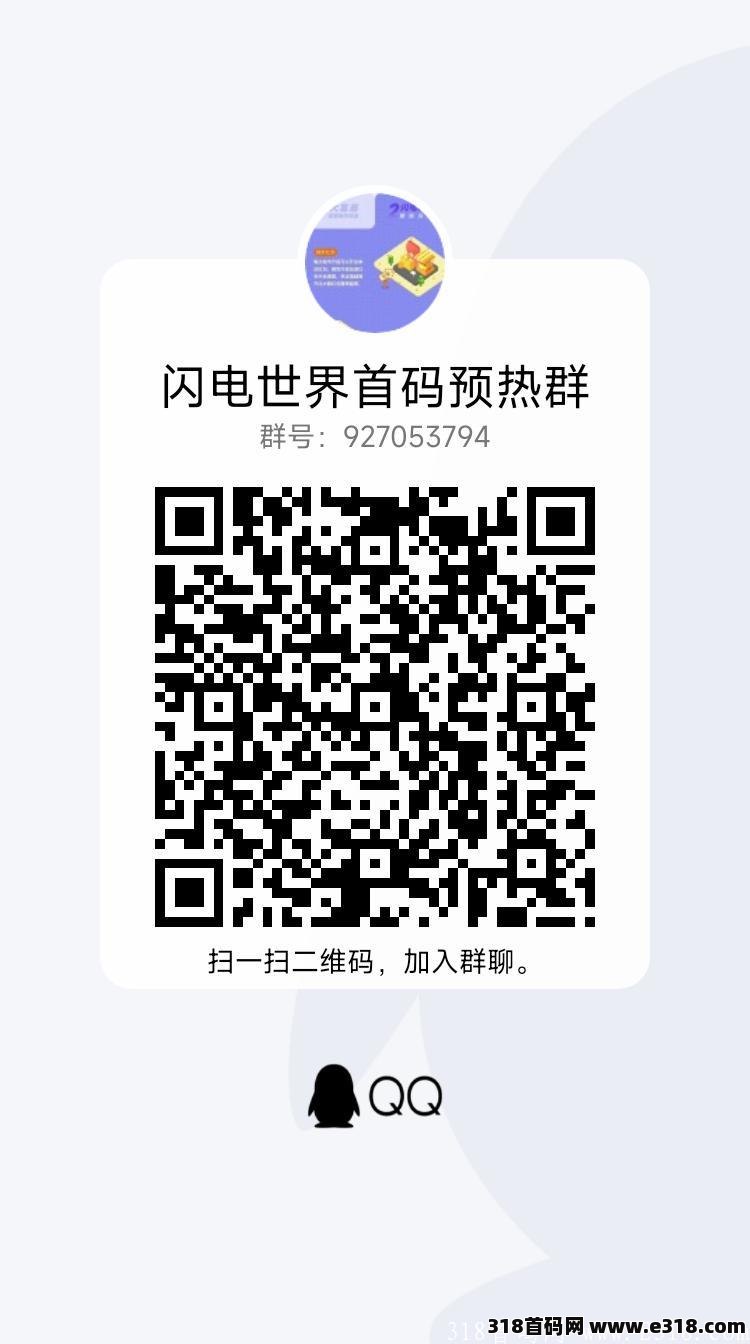 闪电世界，大公司预热项目，有保障