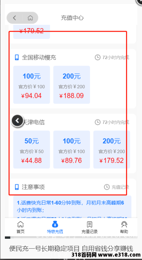 便民充一号长期稳定项目    自用省钱分享赚钱