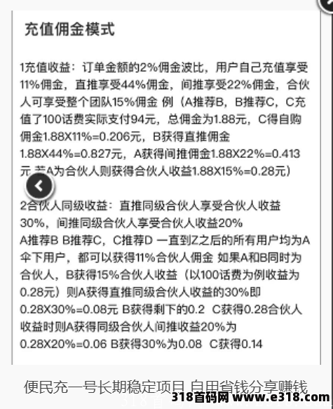便民充一号长期稳定项目    自用省钱分享赚钱