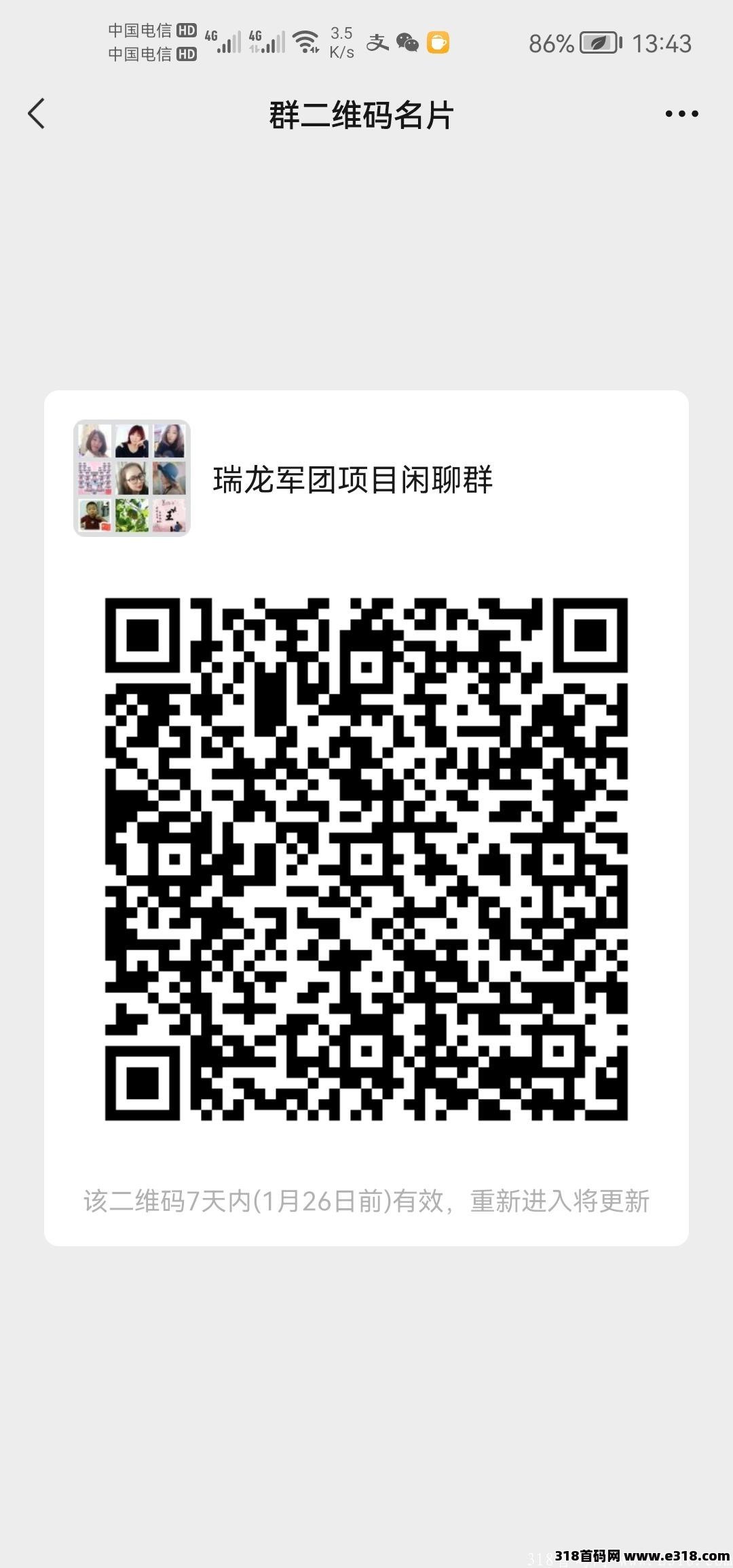 项目交流群