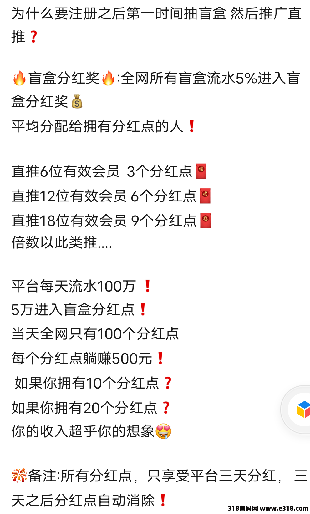 盲盒天下，即将启动招募第一批领导人，扶持置顶