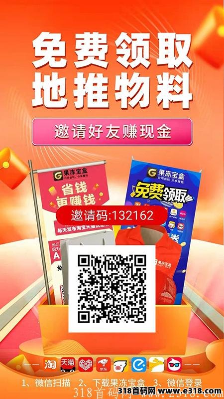 注册果冻宝盒邀请码是什么