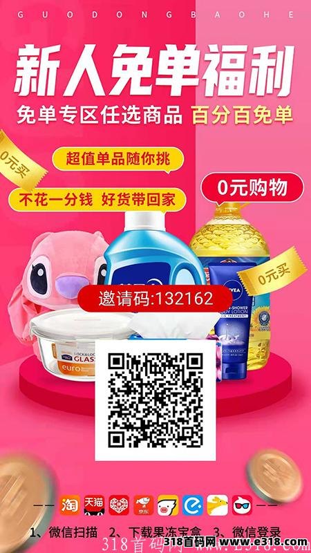 注册果冻宝盒邀请码是什么