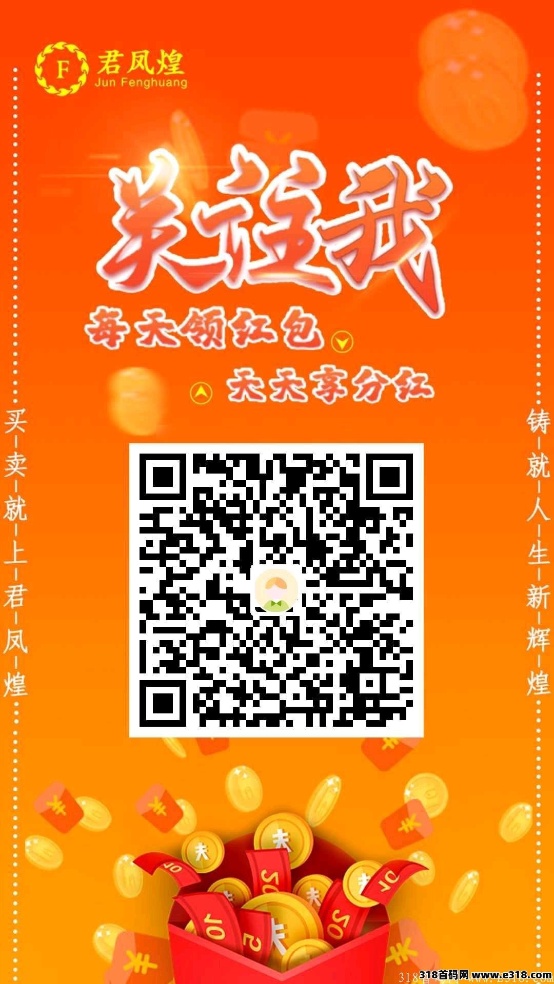 君凤凰每天提现稳妥