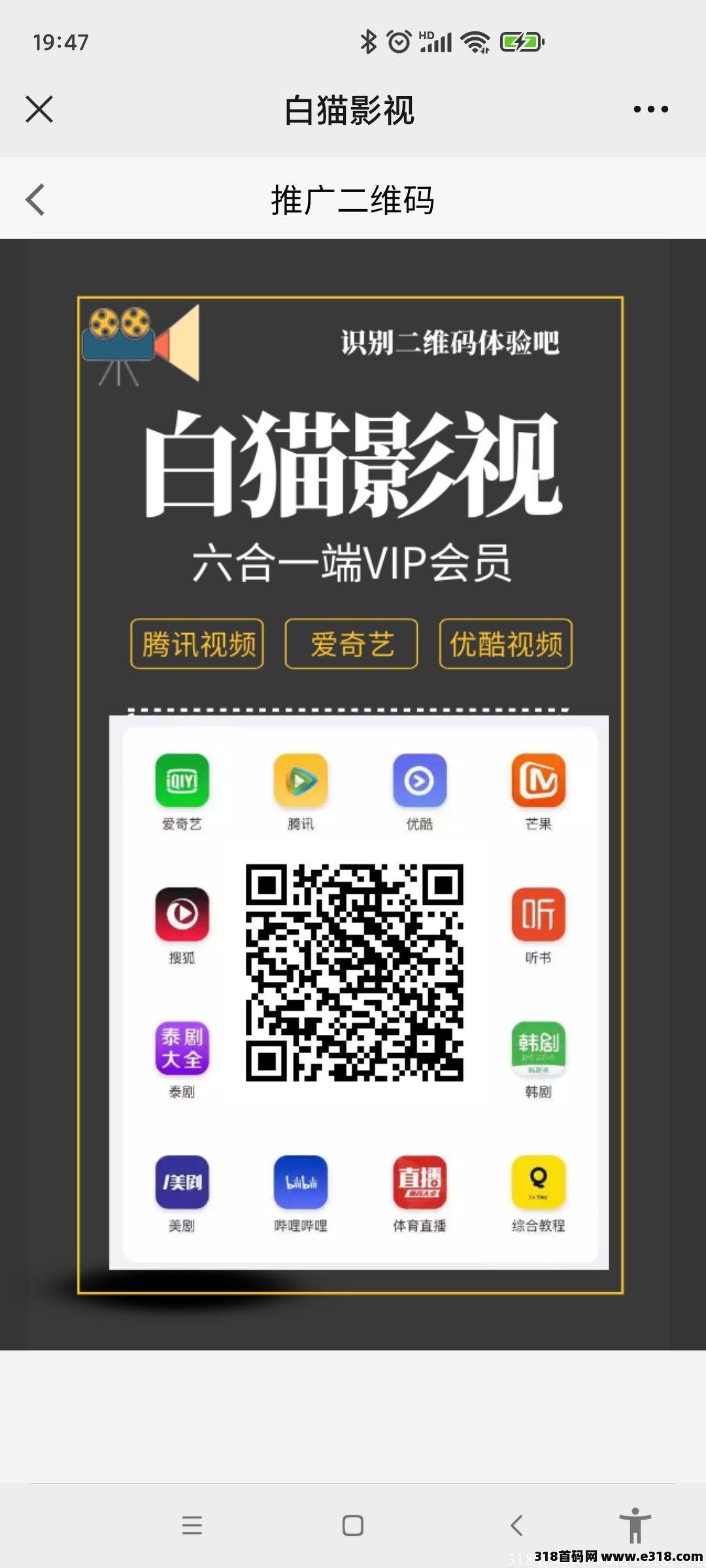 首码白猫影视，9.9块撬起万元大门