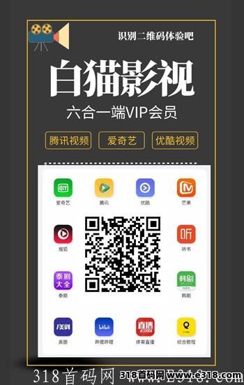 白猫影视，美丽天天秒模式，免单扶持，免费观看全网影视