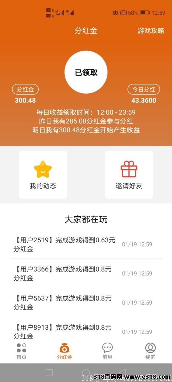 零撸之王玩游戏赚分红金（秒到账）
