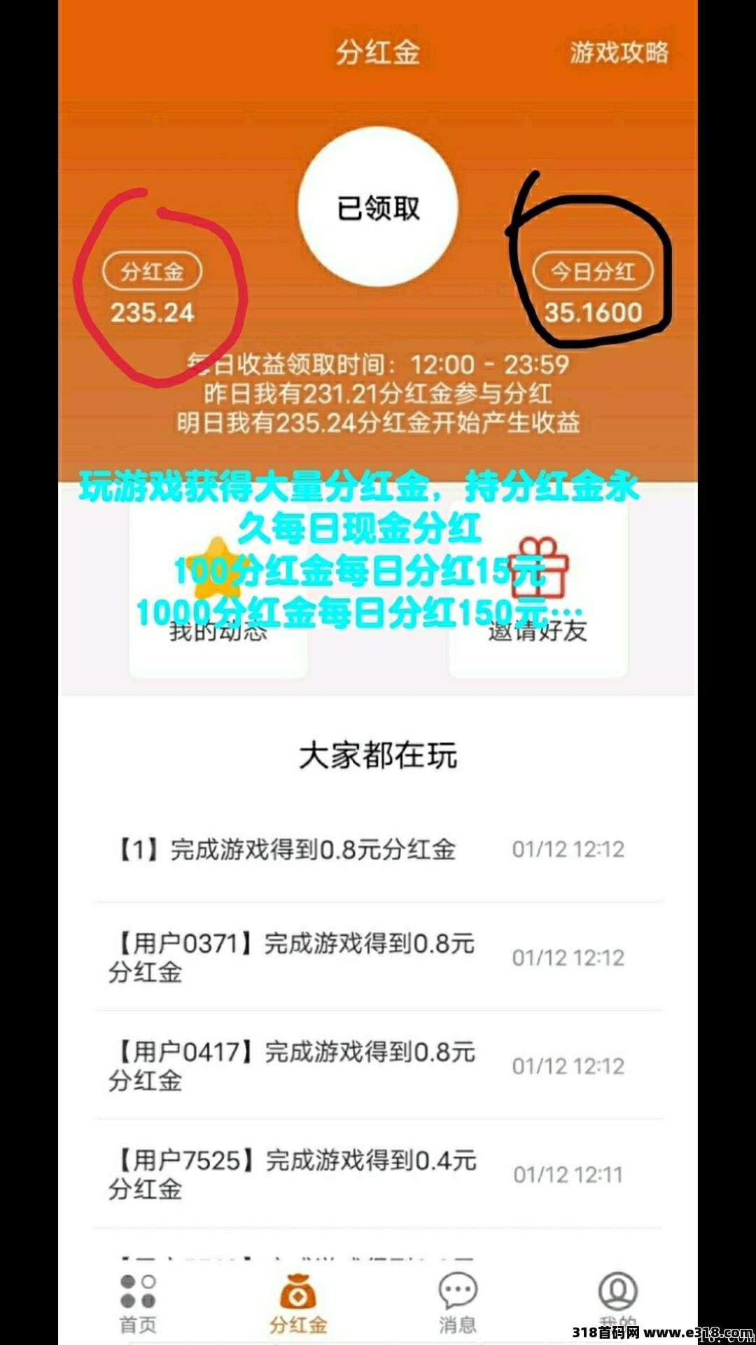 首码，10分红金每日分红1.5元，长久稳定，暴力项目