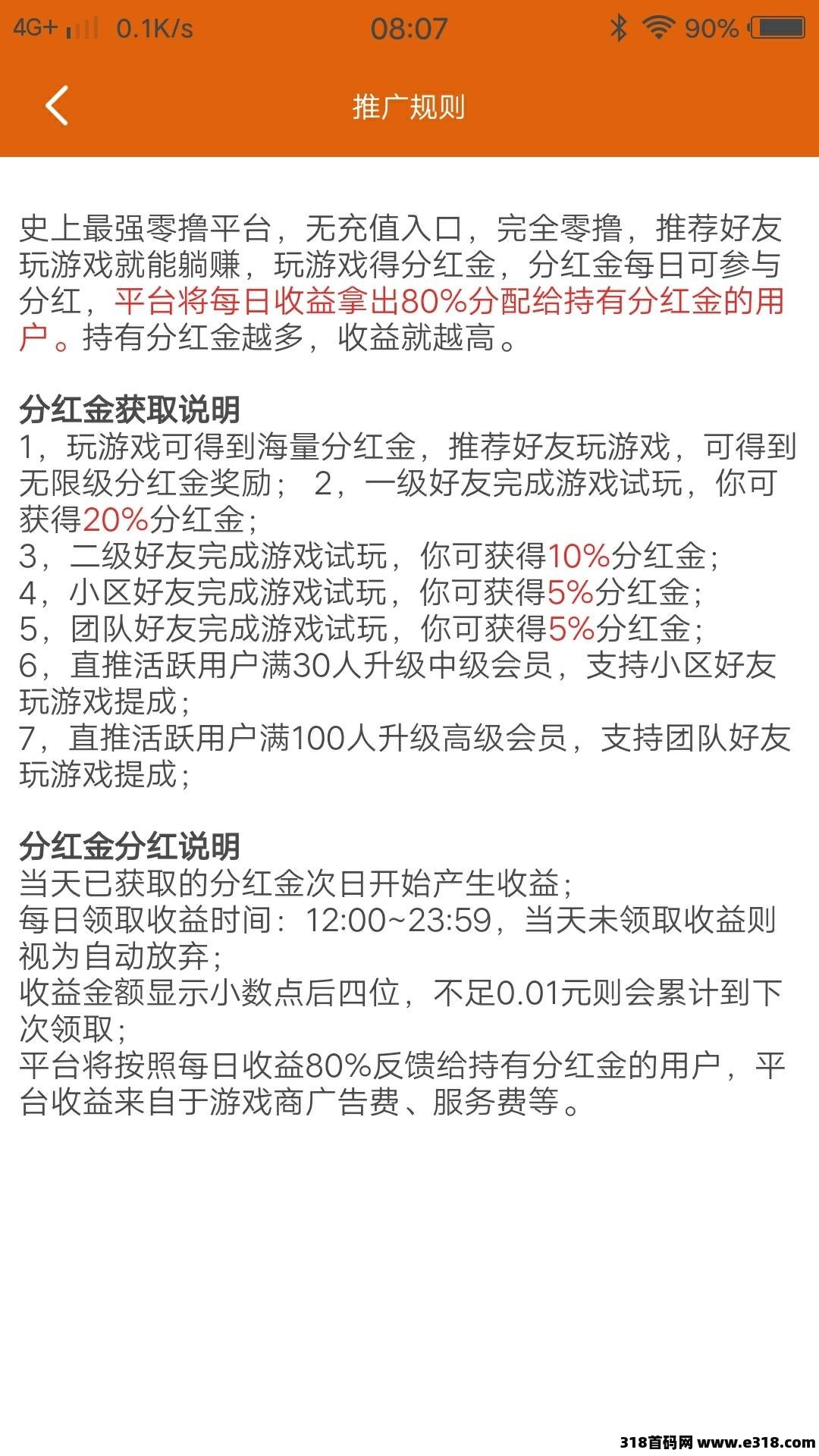 首码，10分红金每日分红1.5元，长久稳定，暴力项目