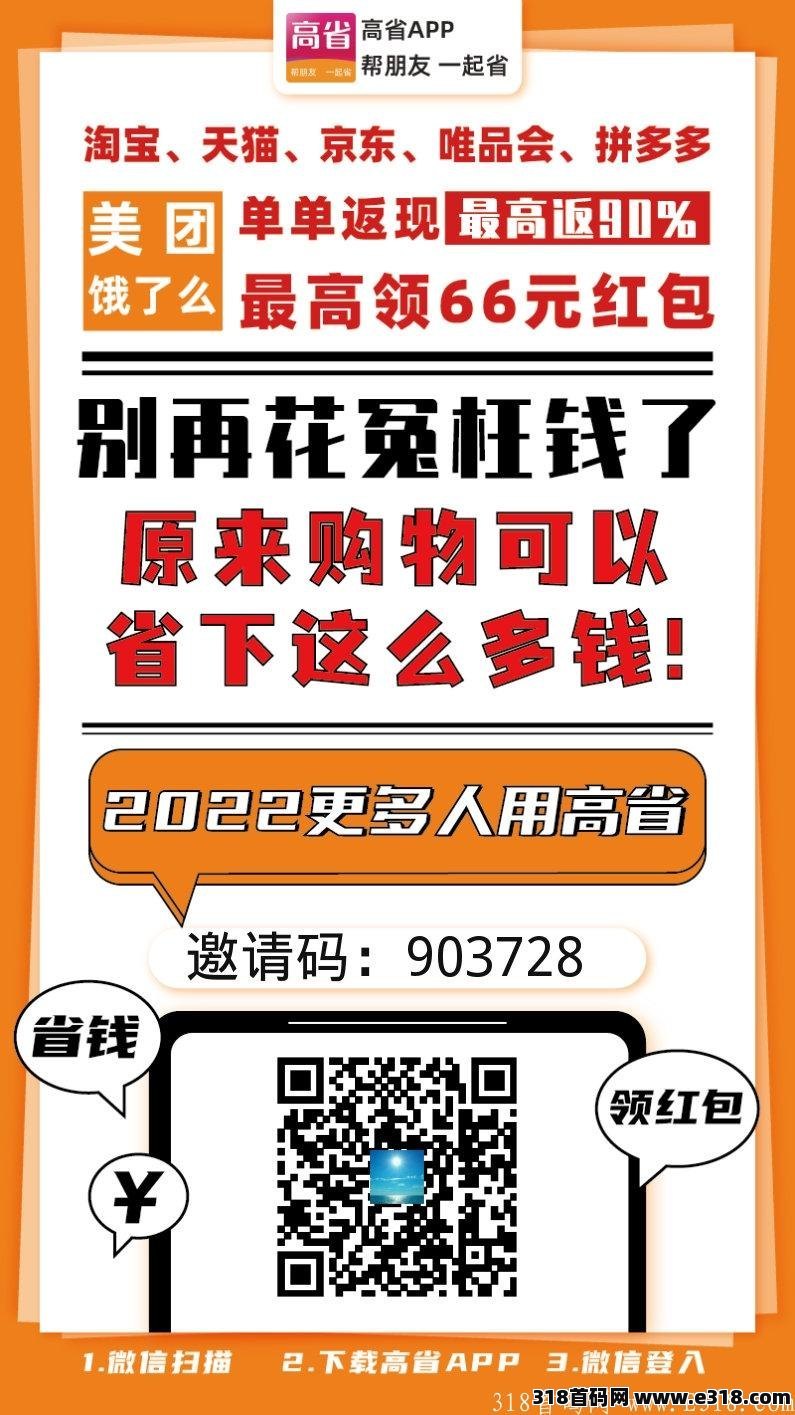 高省·电商导购返佣app，千万不要错过