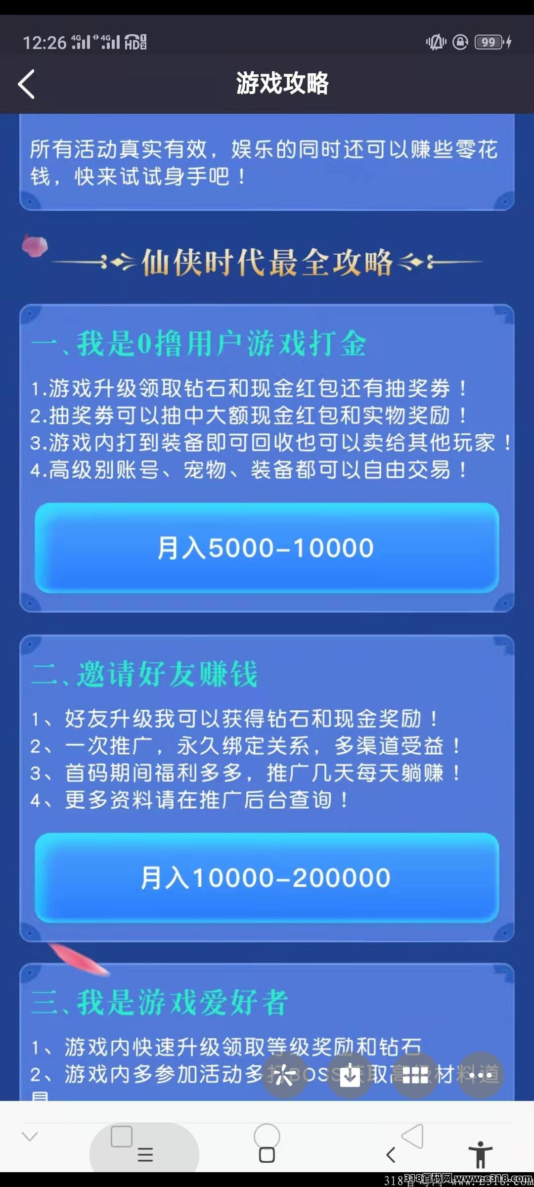 首码仙侠时代，装备回收，白嫖走起