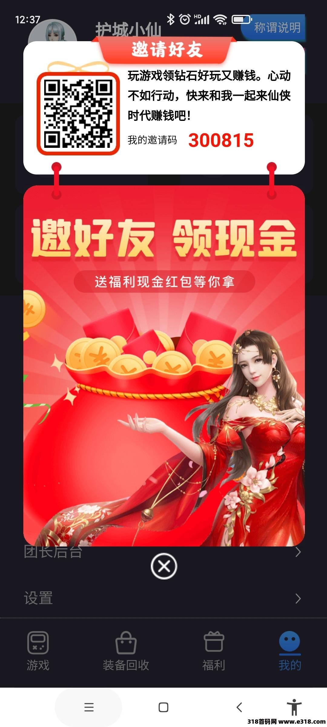 首码仙侠时代，装备回收，白嫖走起