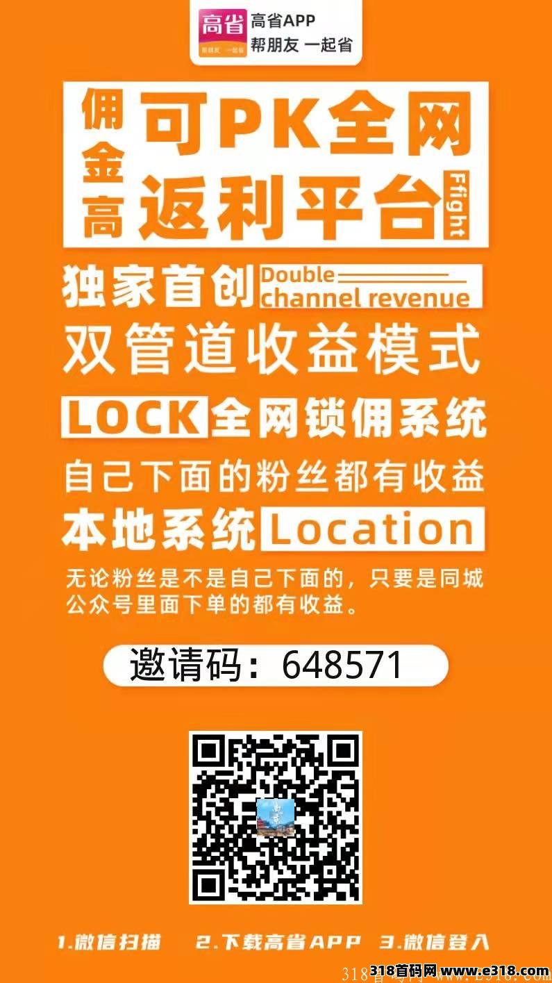 高省 没有中间商返利最高的优惠券平台 可全网比较