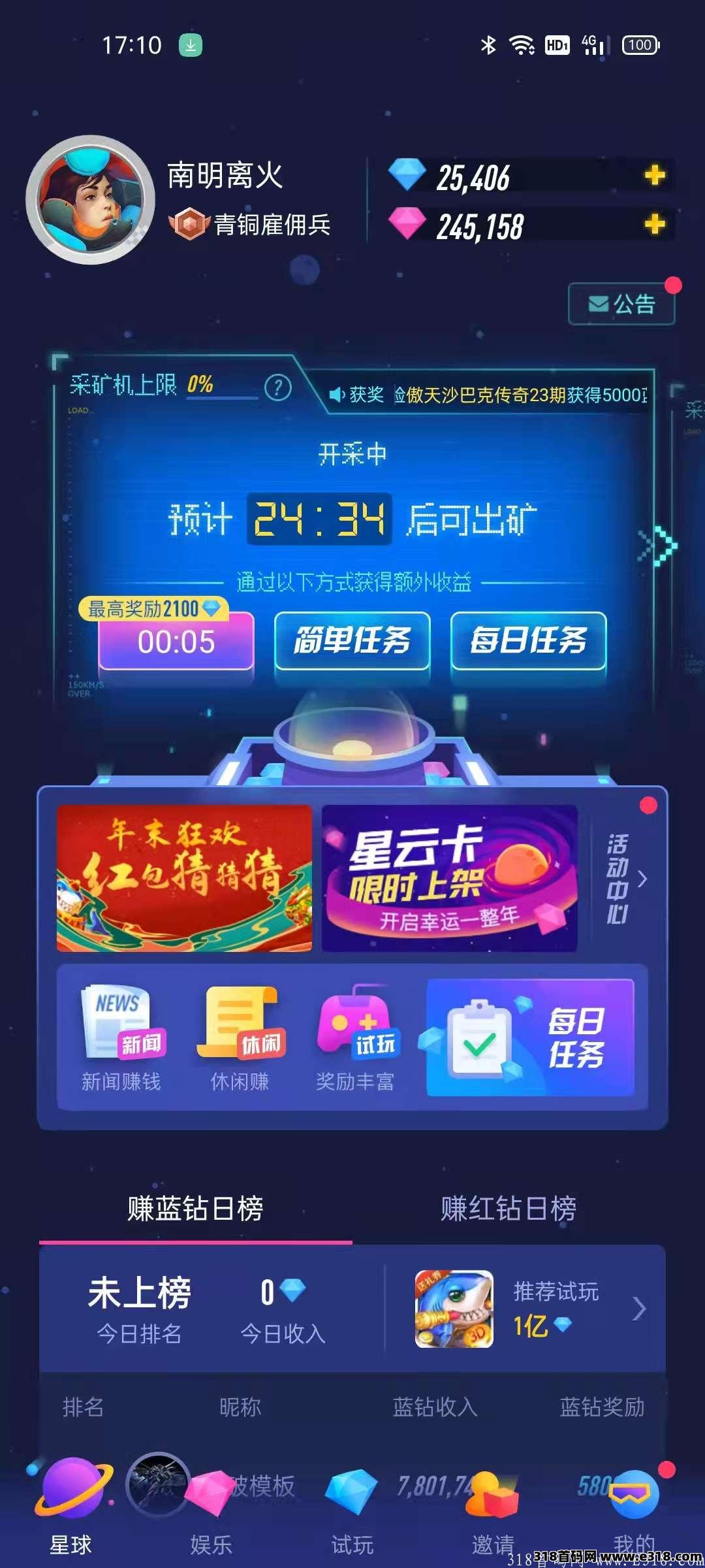 宝石星球,聚享游旗下的赚钱app