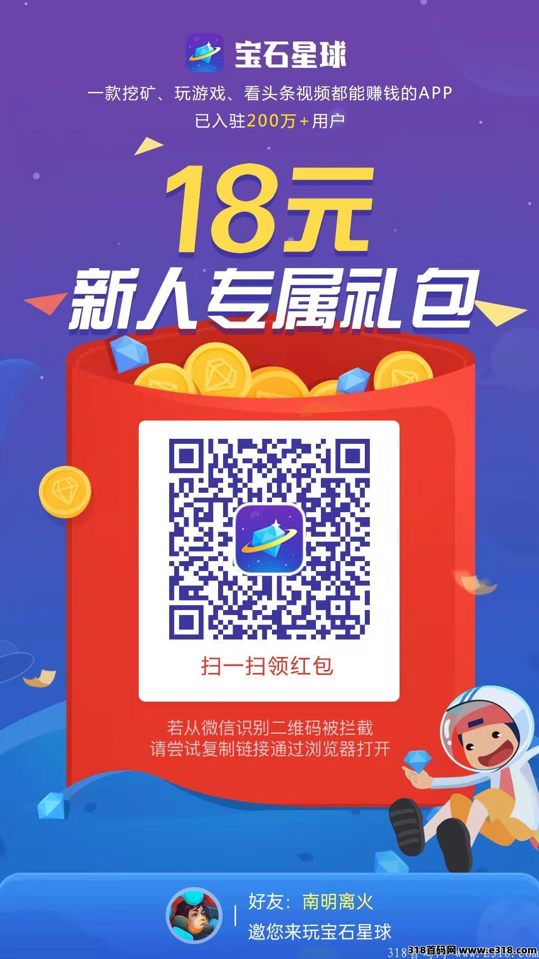 宝石星球,聚享游旗下的赚钱app