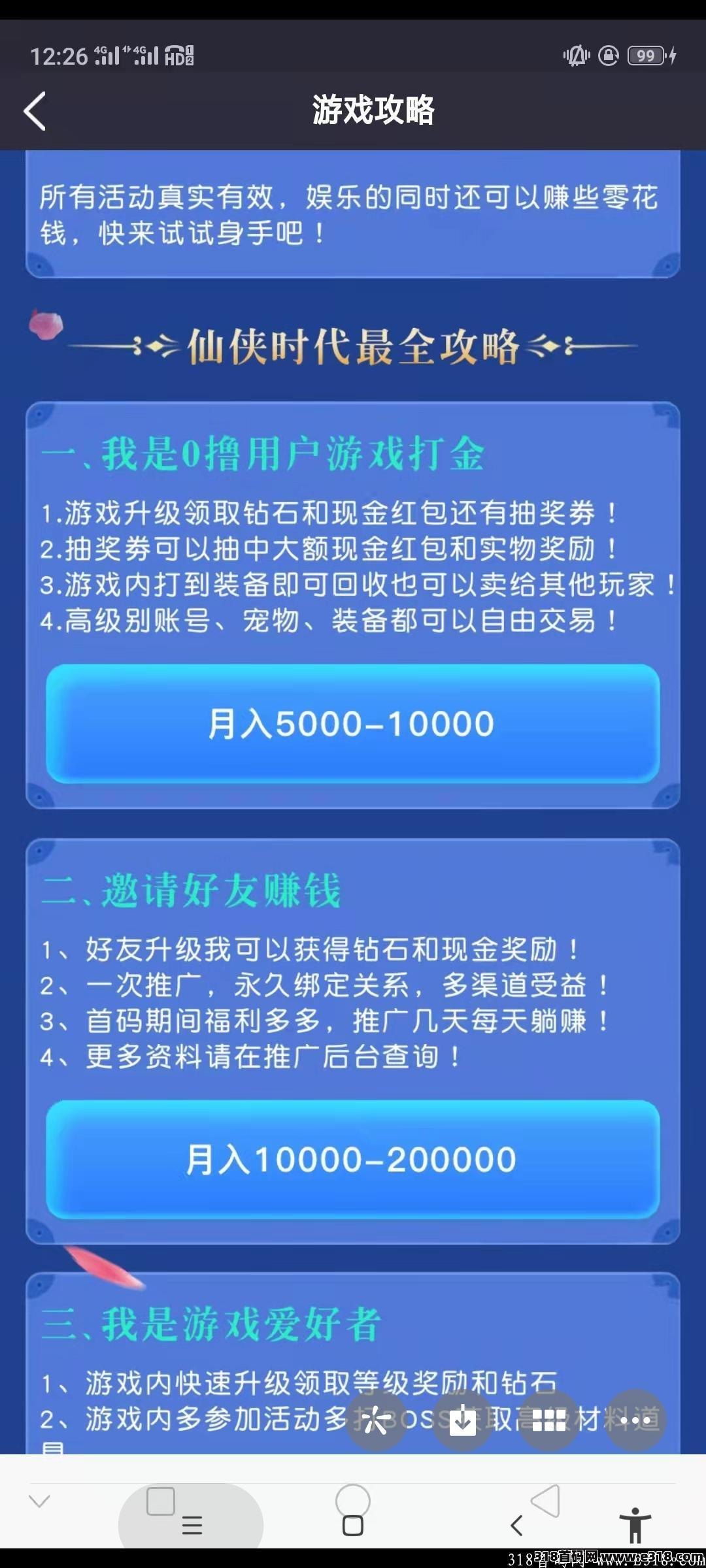 首码仙侠时代，白嫖走起