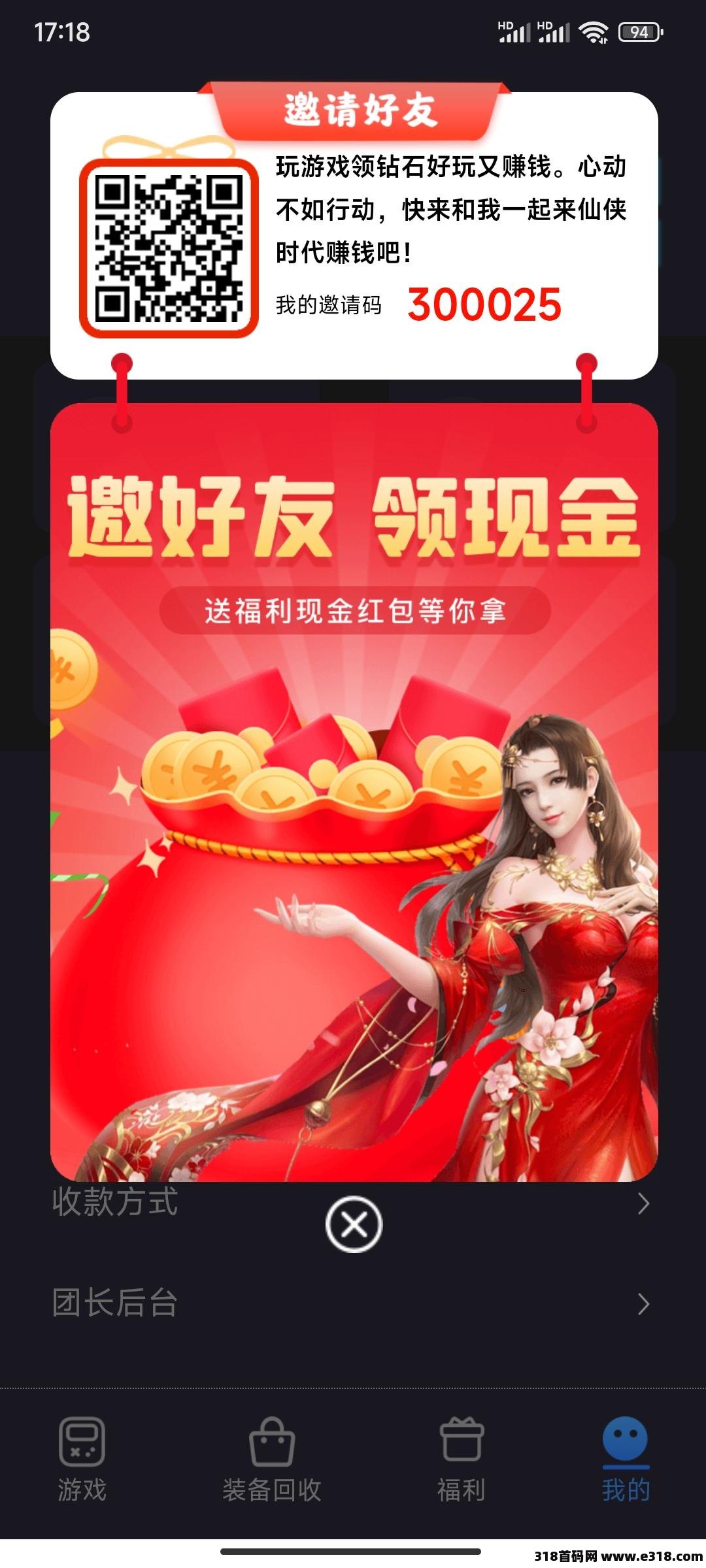 首码仙侠时代，白嫖走起