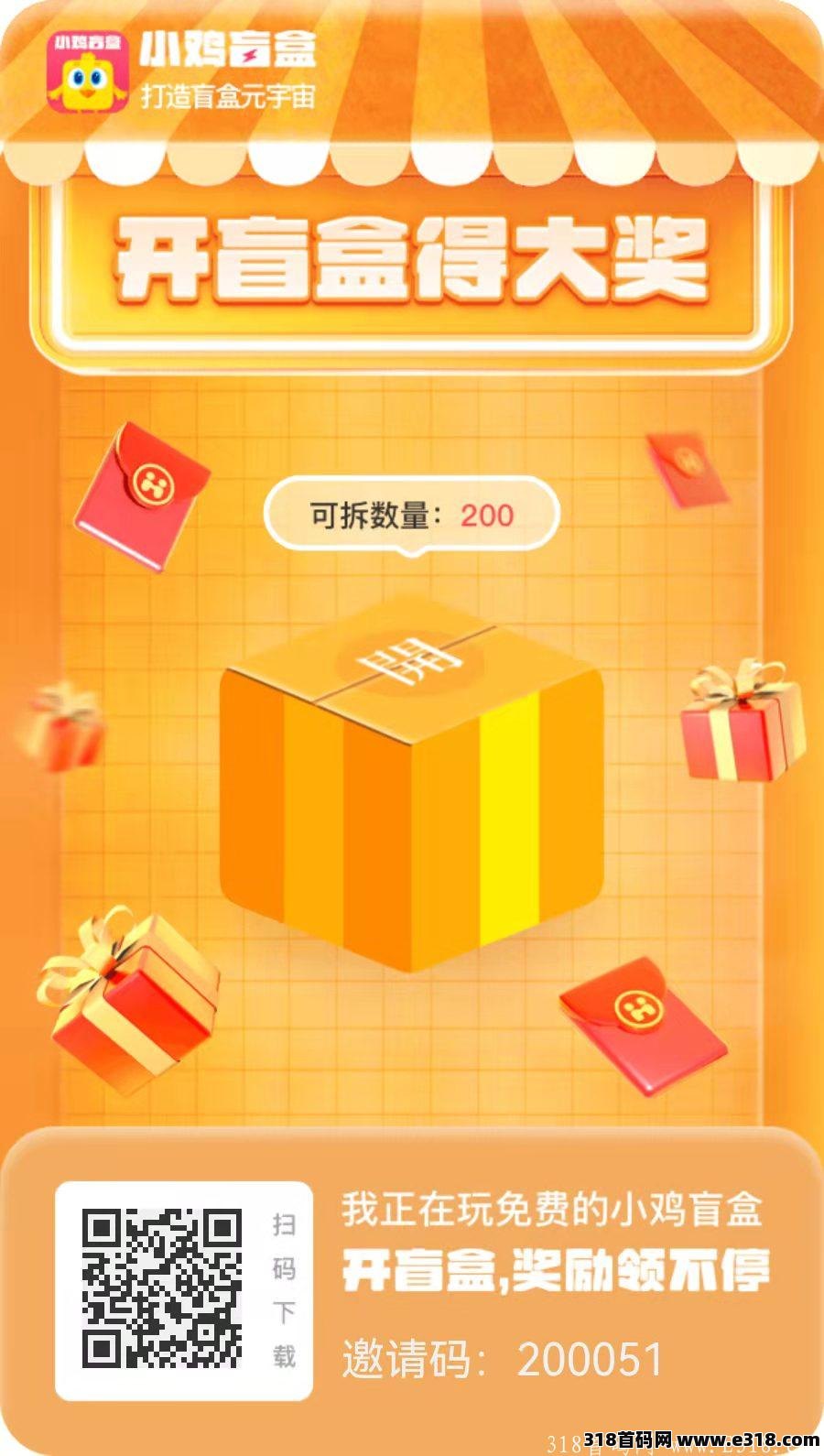 【小鸡盲盒】22号3点上线，目前索粉，0撸0投好项目