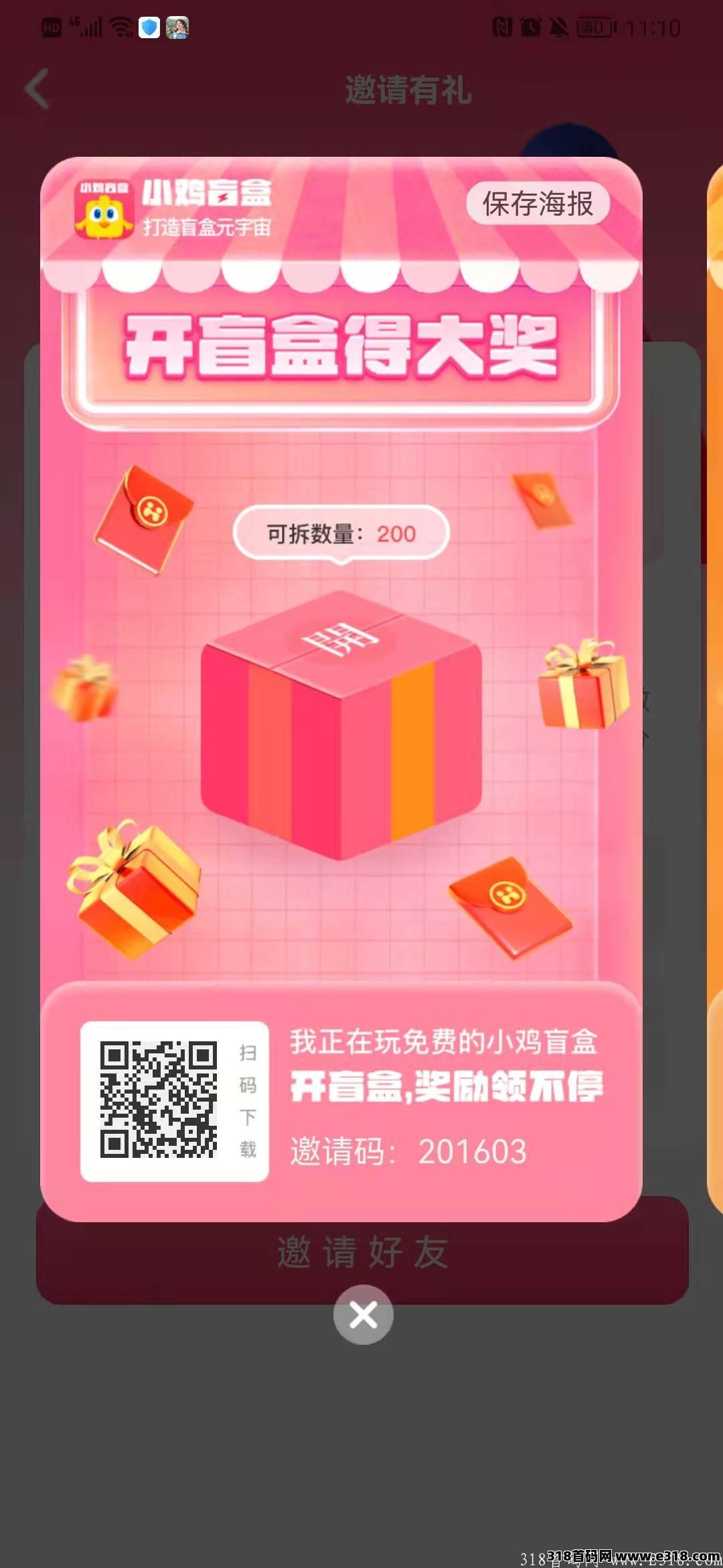 小鸡盲盒首码零撸