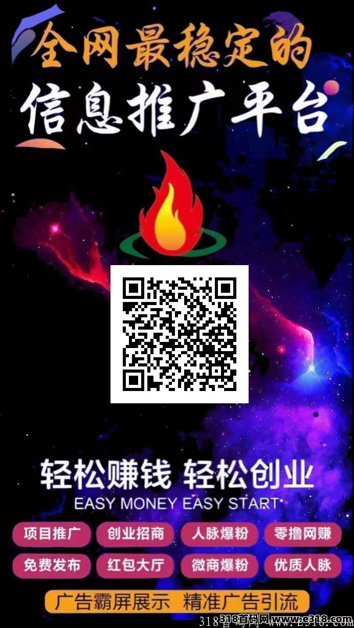 首码：星火流量池推广引流新平台.