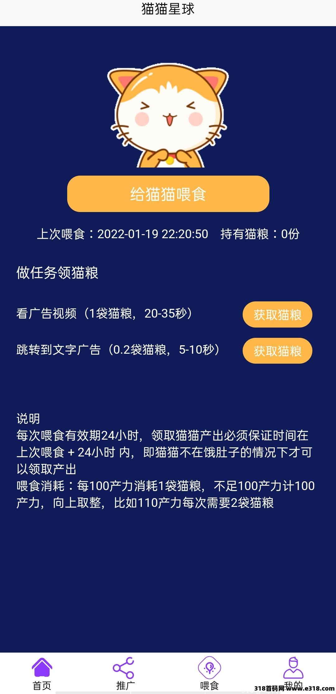 猫猫星球大羊毛，注册就送新人猫，1天产0.4猫豆，提现秒到