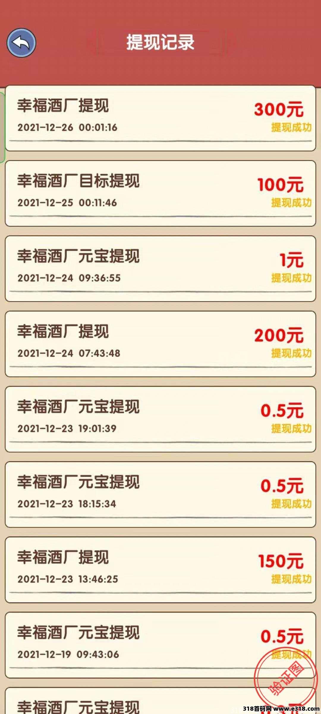 幸福酒厂,暴力O鲁，看得懂的朋友抓紧了，提现秒到账