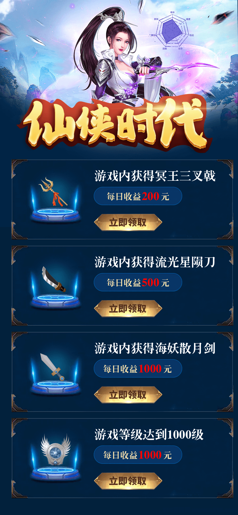 仙侠时代 火爆零撸网游