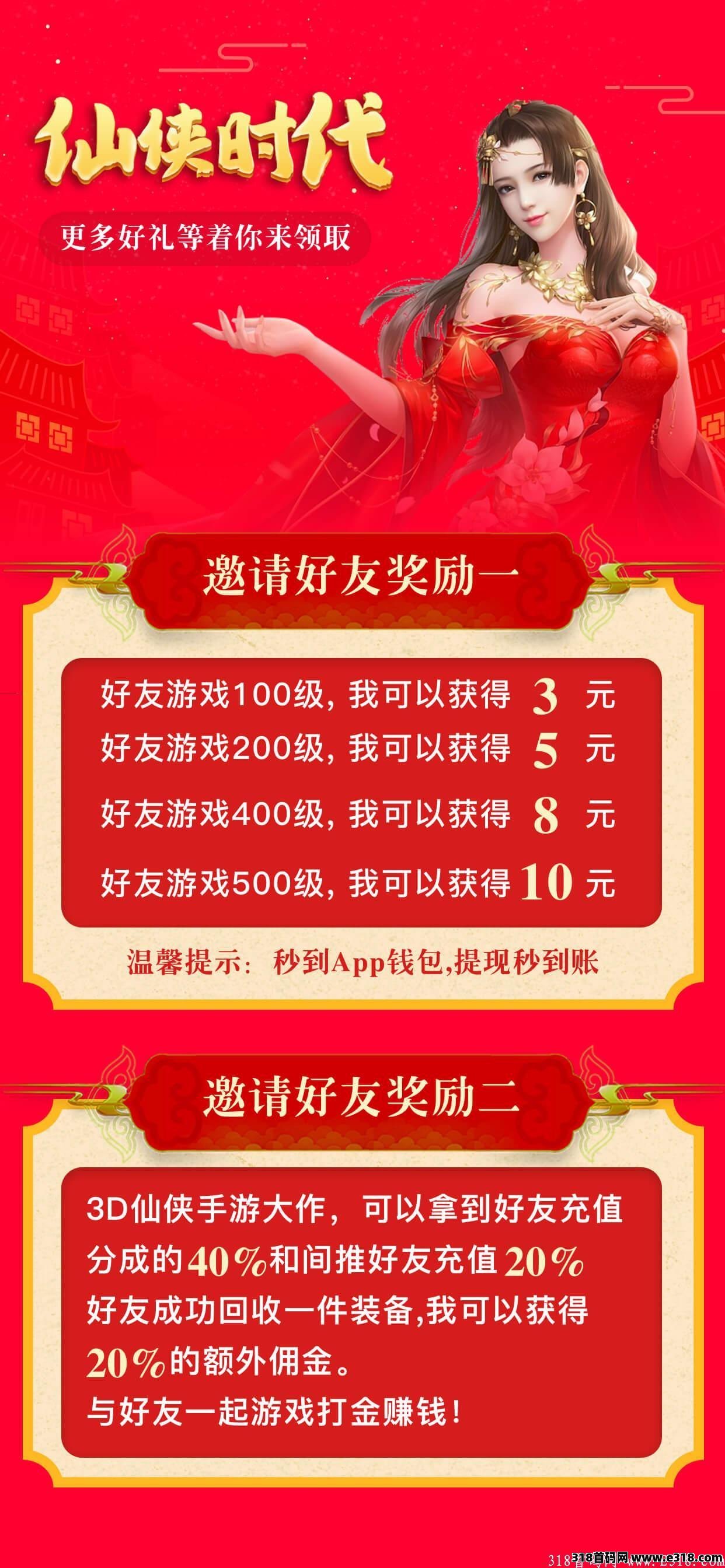 仙侠时代 火爆零撸网游