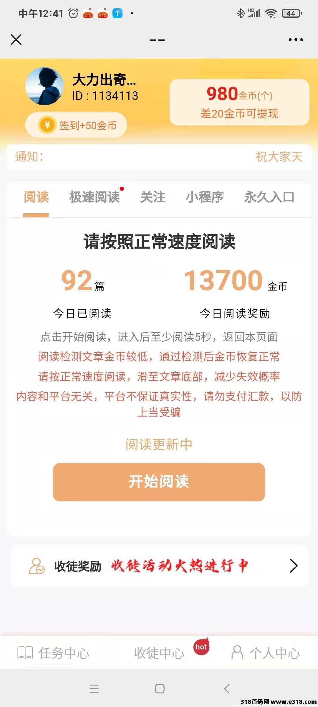 文章阅读赚钱，0.1元起，每天可以多次反复提现