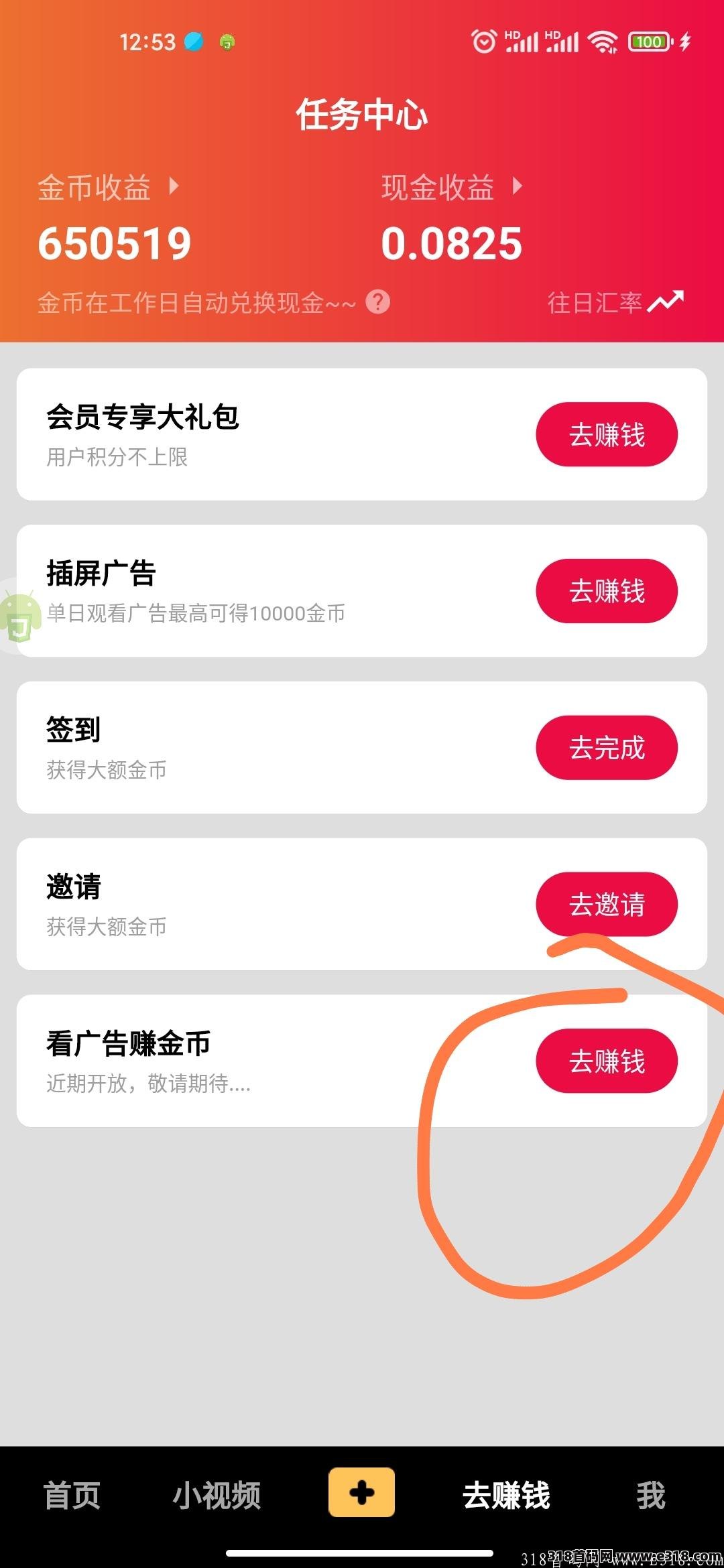 广告吧，零撸大羊毛，广告无限看