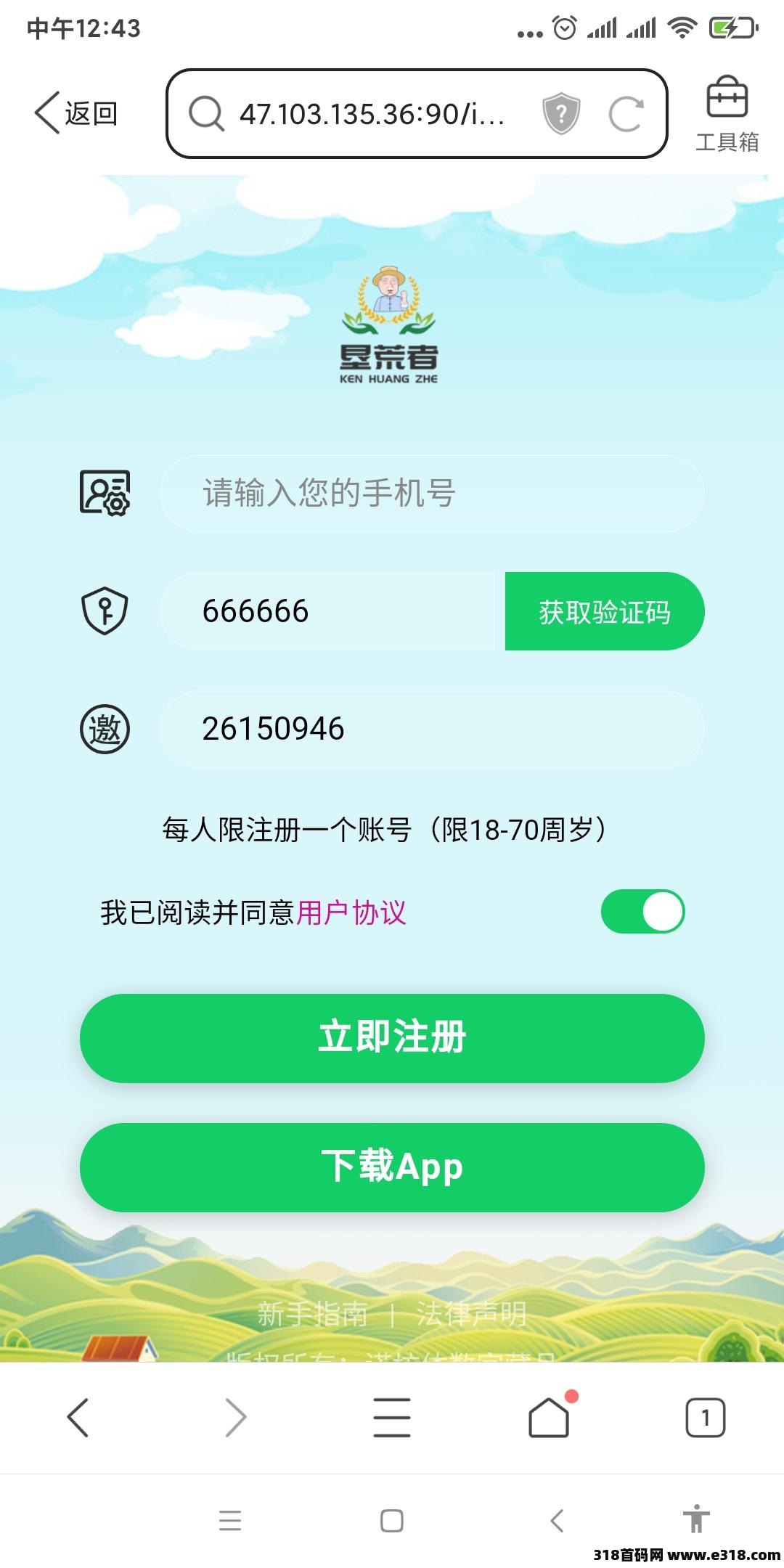 首码垦荒者零撸+积分应用+落地+生态+游戏+助农+商城