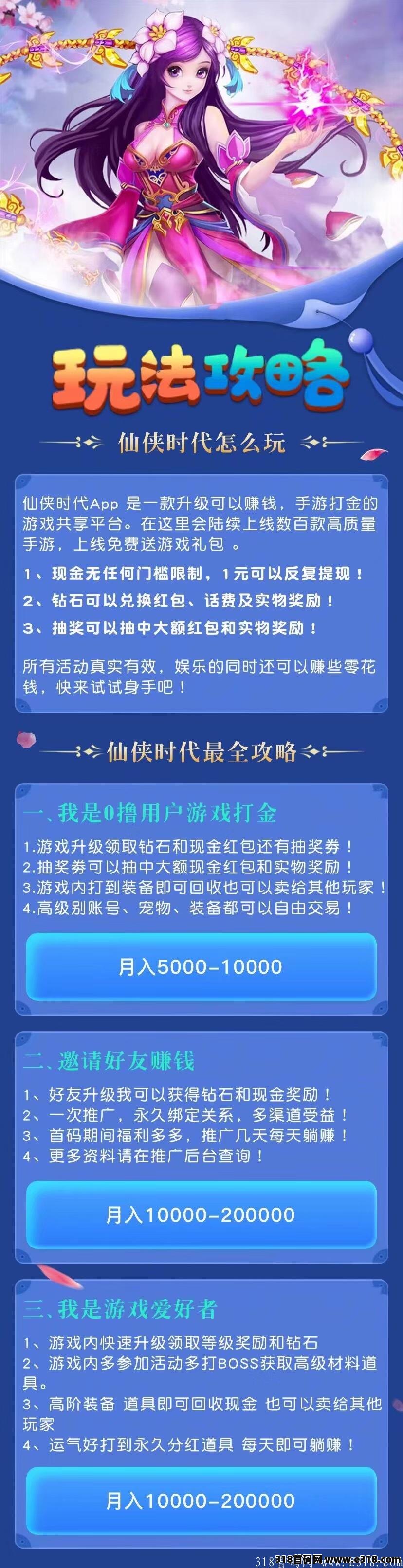 仙侠时代，升级赚钱