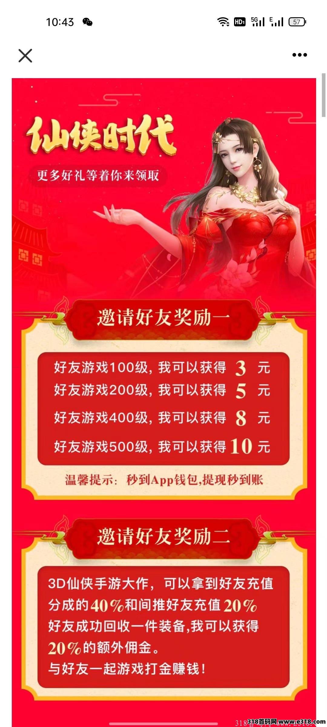 仙侠时代，升级赚钱