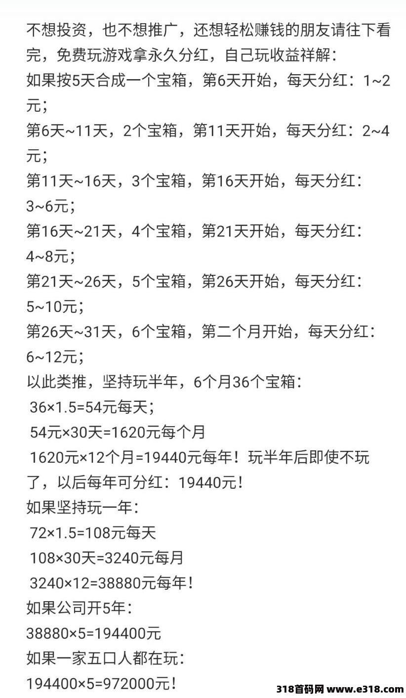 寻宝消消乐，内测中，玩几天游戏就可永久分红，金额可以叠加