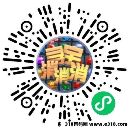 寻宝消消乐，内测中，玩几天游戏就可永久分红，金额可以叠加