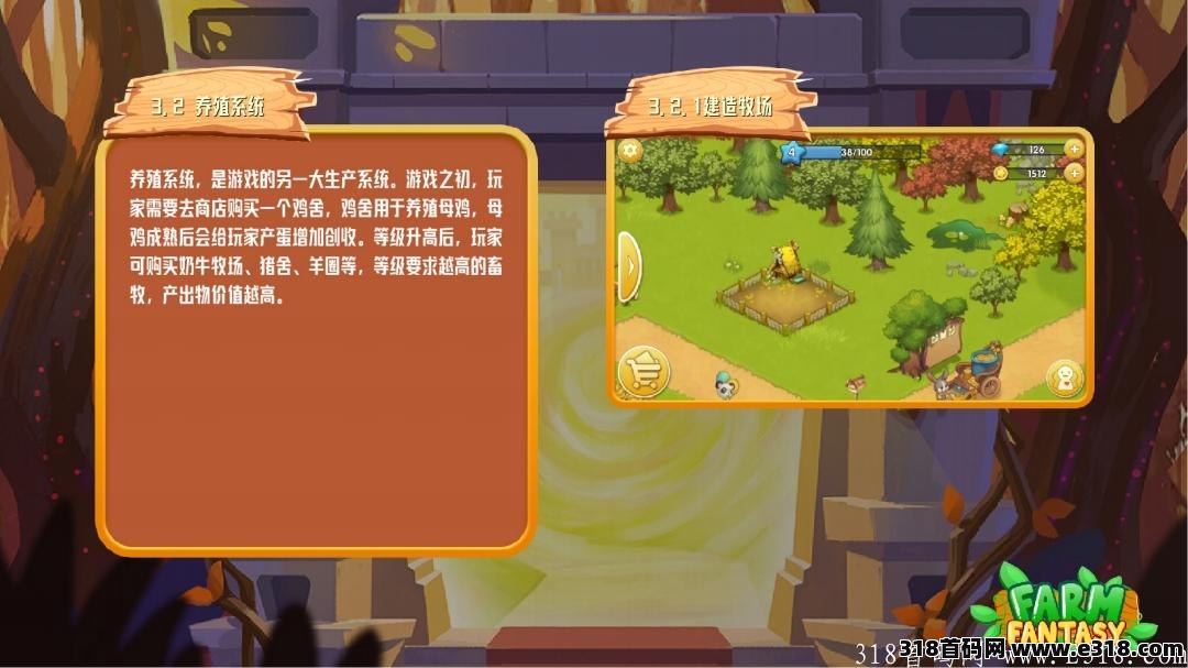大型农场建造经营游戏《稻香传奇》将于1月23日正式上线