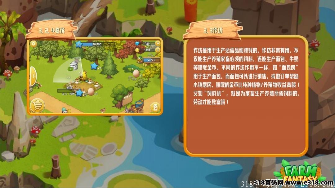 大型农场建造经营游戏《稻香传奇》将于1月23日正式上线